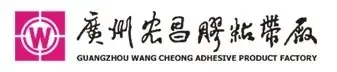Guangzhou Hongchang Adhesive Tape Factory - Packaging & Printing reference image 9