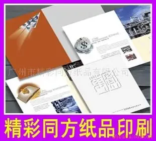 Guangzhou Jingcai Tongfang Paper Products Co., Ltd. - Packaging & Printing reference image 1