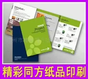 Guangzhou Jingcai Tongfang Paper Products Co., Ltd. - Packaging & Printing reference image 2