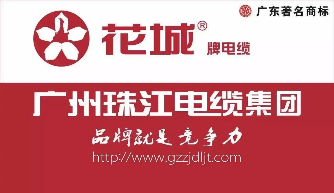 Guangzhou Zhujiang Cable Co., Ltd. - Electronics reference image 2