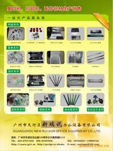 Guangzhou Tianhe District XinruiXun Office Equipment Business Department - Electronics reference image 2