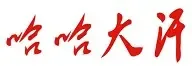 Guangzhou Yuexiu District Liuneng Nutrition and Health Service Center - Pharmaceuticals & Healthcare reference image 1