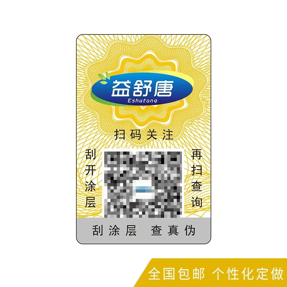 Guangzhou Qiushi Anti-counterfeiting Technology Co., Ltd. - Packaging & Printing reference image 1