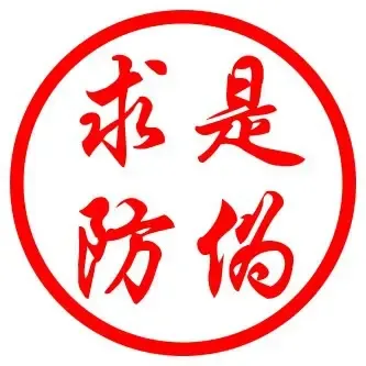 Guangzhou Qiushi Anti-counterfeiting Technology Co., Ltd. - Packaging & Printing reference image 2