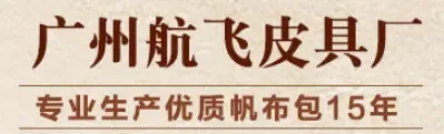 Guangzhou Hangfei Leather Goods Co., Ltd. - Textiles reference image 1