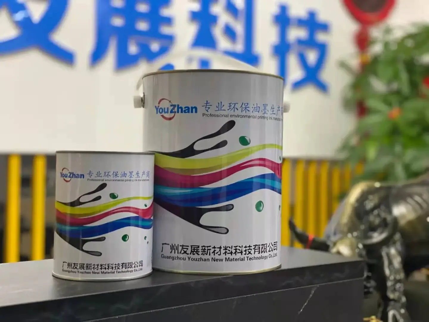 Guangzhou Youzhan New Materials Technology Co., Ltd. - Packaging & Printing reference image 8
