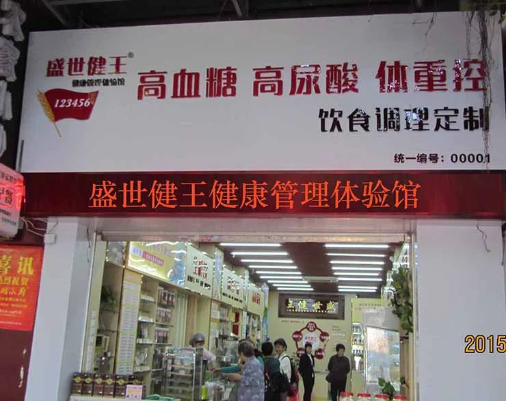 Guangdong Shengshi Jianwang Health Management Co., Ltd. - Pharmaceuticals & Healthcare reference image 1