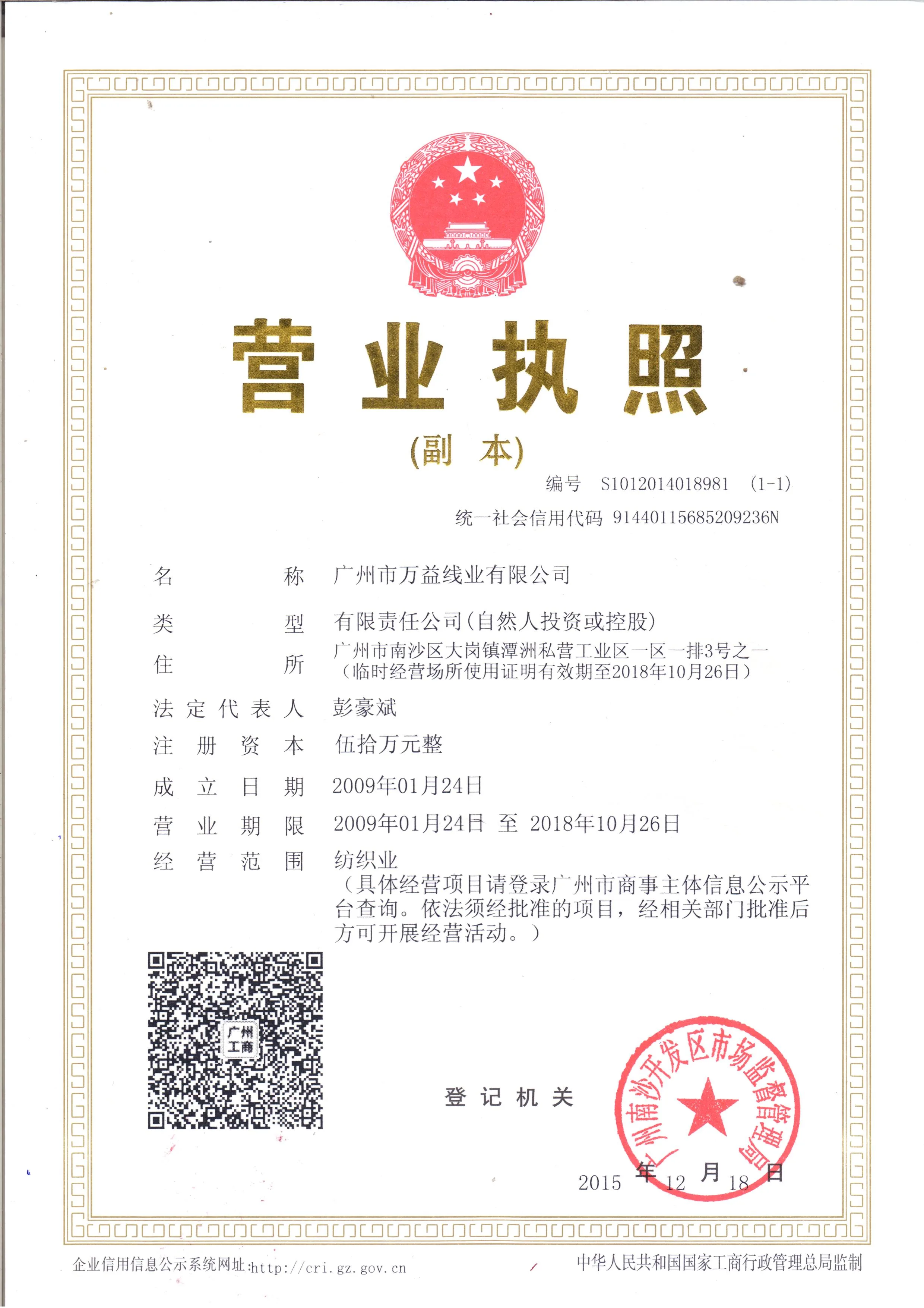 Guangzhou Wanyi Wire Industry Co., Ltd. - Textiles reference image 1