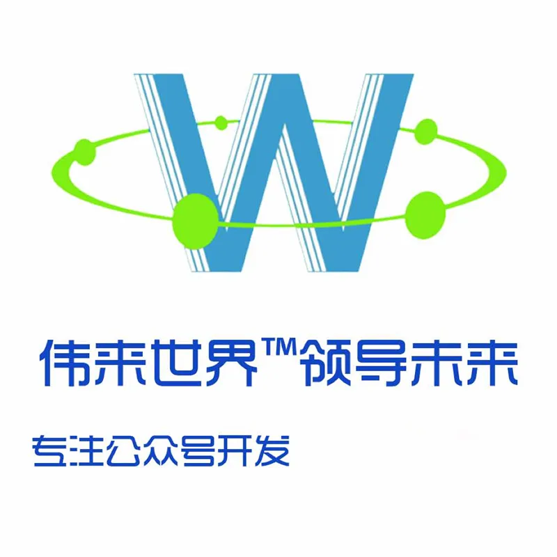 Guangzhou Weilai World Network Technology Co., Ltd. - Electronics reference image 1