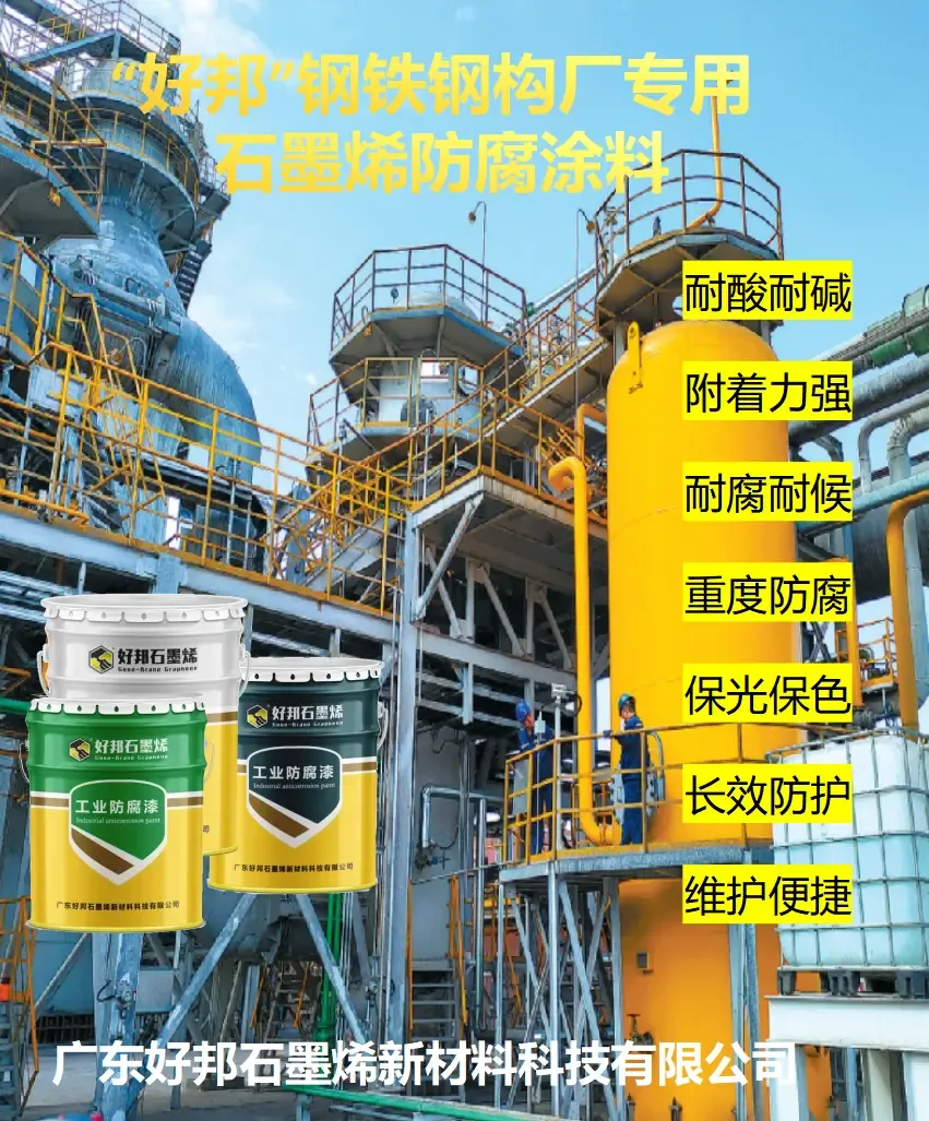 Guangdong Haobang Graphene New Materials Technology Co., Ltd. - Chemicals reference image 1